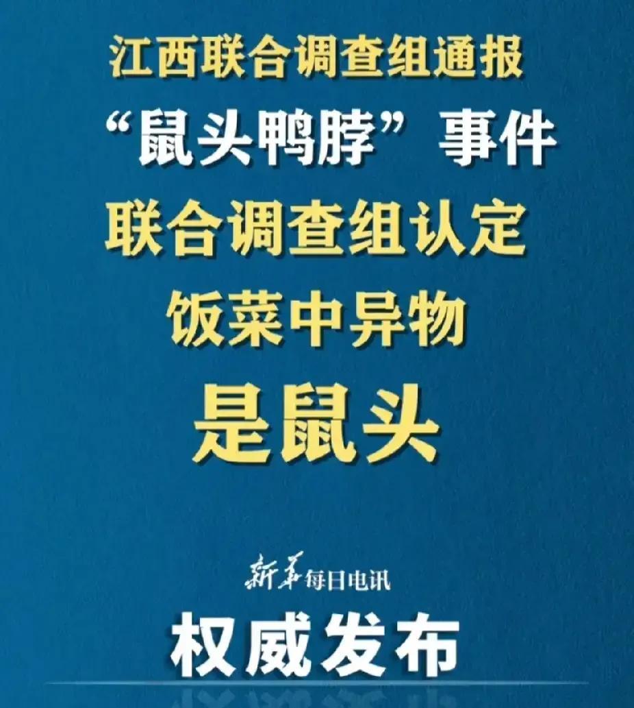 鼠头鸭脖是什么意思，揭秘江西鸭脖鼠头事件来龙去脉