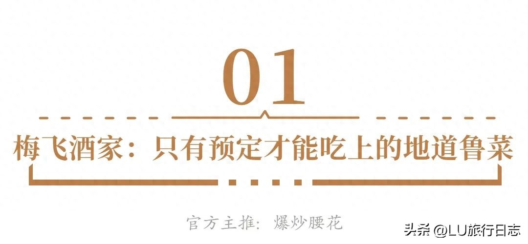 济南美食推荐，济南巷子里的宝藏餐厅合集