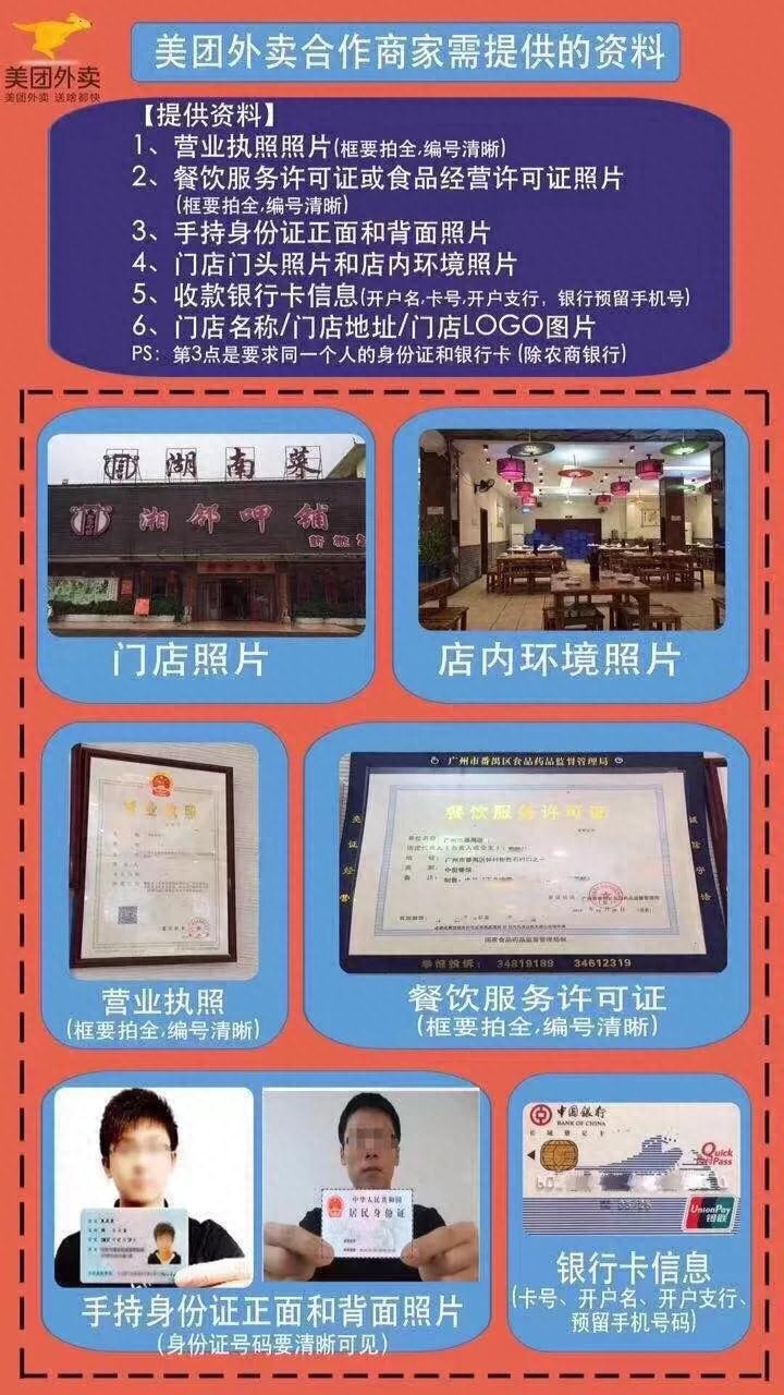 餐饮店怎么样加入美团，饭店驻入美团需要准备的材料合集