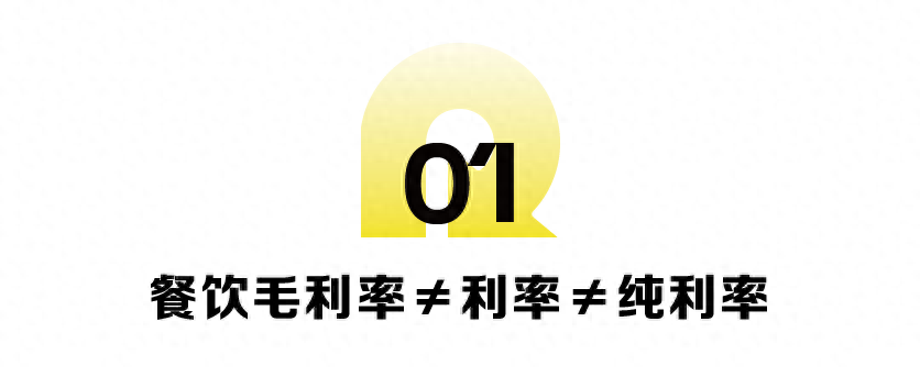 餐饮店的利润怎么计算，餐饮人要知道的利润公式分享