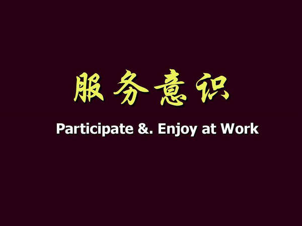 餐饮服务心理及团队意识,餐饮经营管理应时刻具备的五大意识