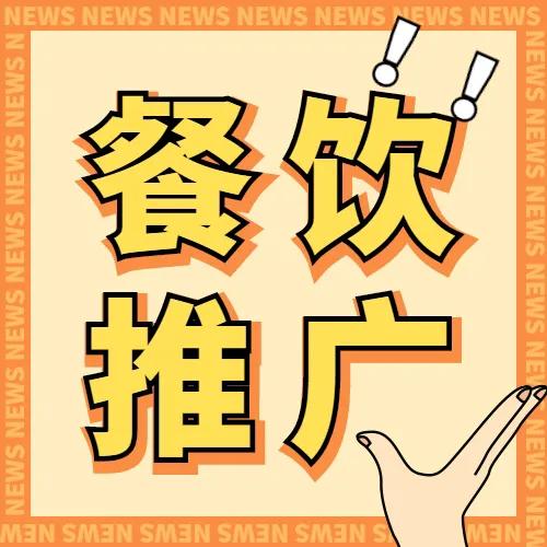餐饮业互联网营销策略有哪些，餐饮行业做网络营销推广的6个方法