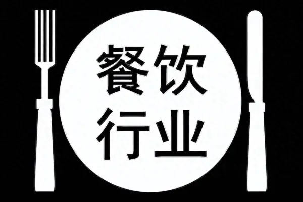 做餐饮行业的成功方法，揭秘餐饮行业的成功秘诀