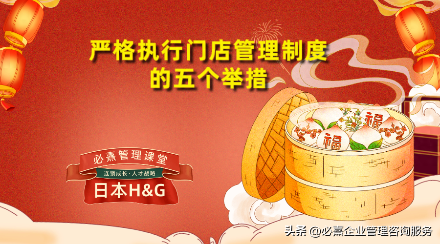 餐饮咨询管理有限公司是做什么的，广雅云吞教你如何严格执行门店管理制度